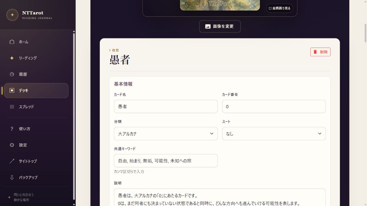 デッキとカードの編集の実際の画面