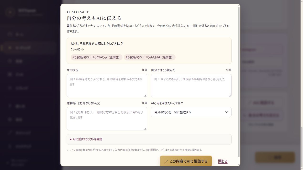 AIへの相談の実際の画面