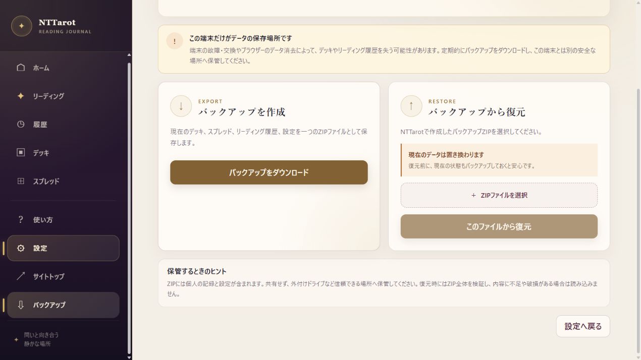 保存・同期・バックアップの実際の画面