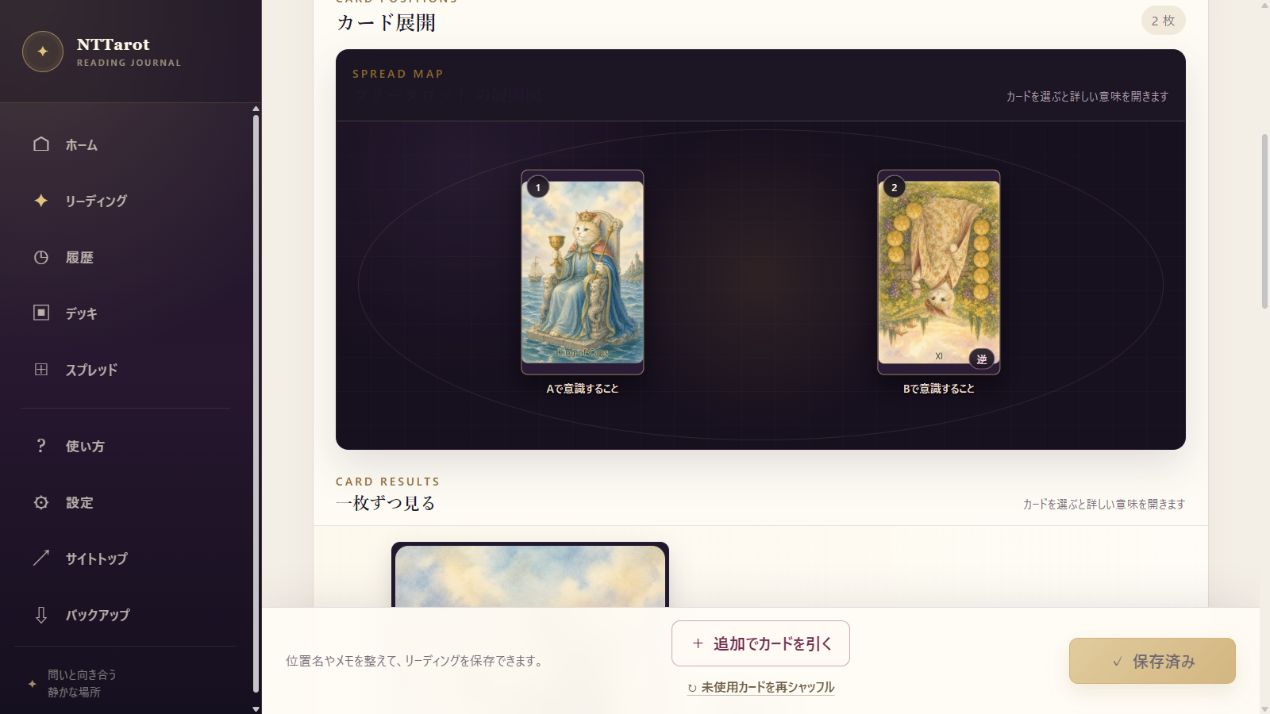 二つの位置とカードの画像を展開図で表示するNTTarot